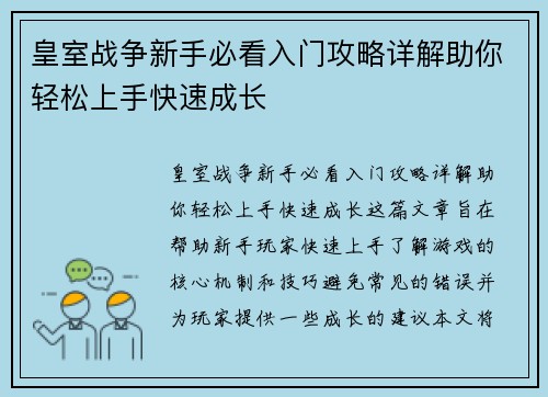 皇室战争新手必看入门攻略详解助你轻松上手快速成长