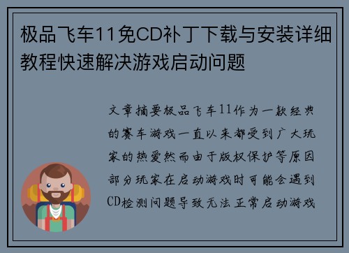 极品飞车11免CD补丁下载与安装详细教程快速解决游戏启动问题