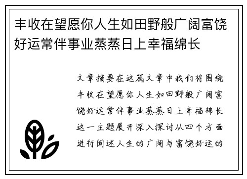 丰收在望愿你人生如田野般广阔富饶好运常伴事业蒸蒸日上幸福绵长