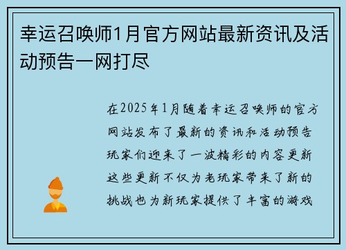 幸运召唤师1月官方网站最新资讯及活动预告一网打尽