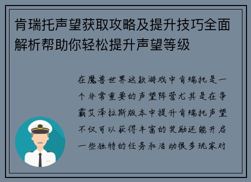 肯瑞托声望获取攻略及提升技巧全面解析帮助你轻松提升声望等级